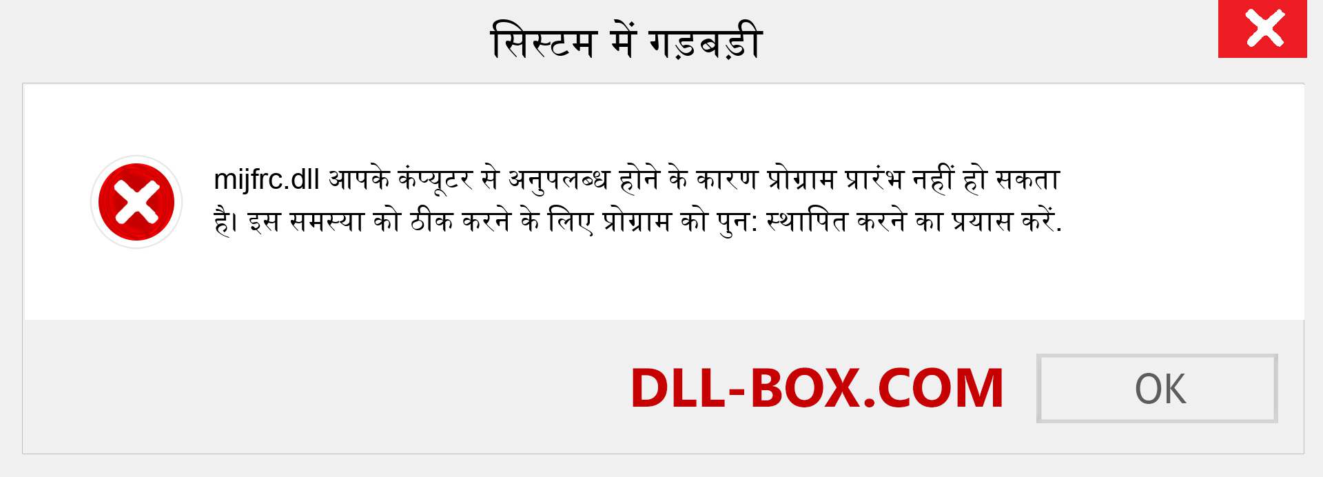 mijfrc.dll फ़ाइल गुम है?. विंडोज 7, 8, 10 के लिए डाउनलोड करें - विंडोज, फोटो, इमेज पर mijfrc dll मिसिंग एरर को ठीक करें